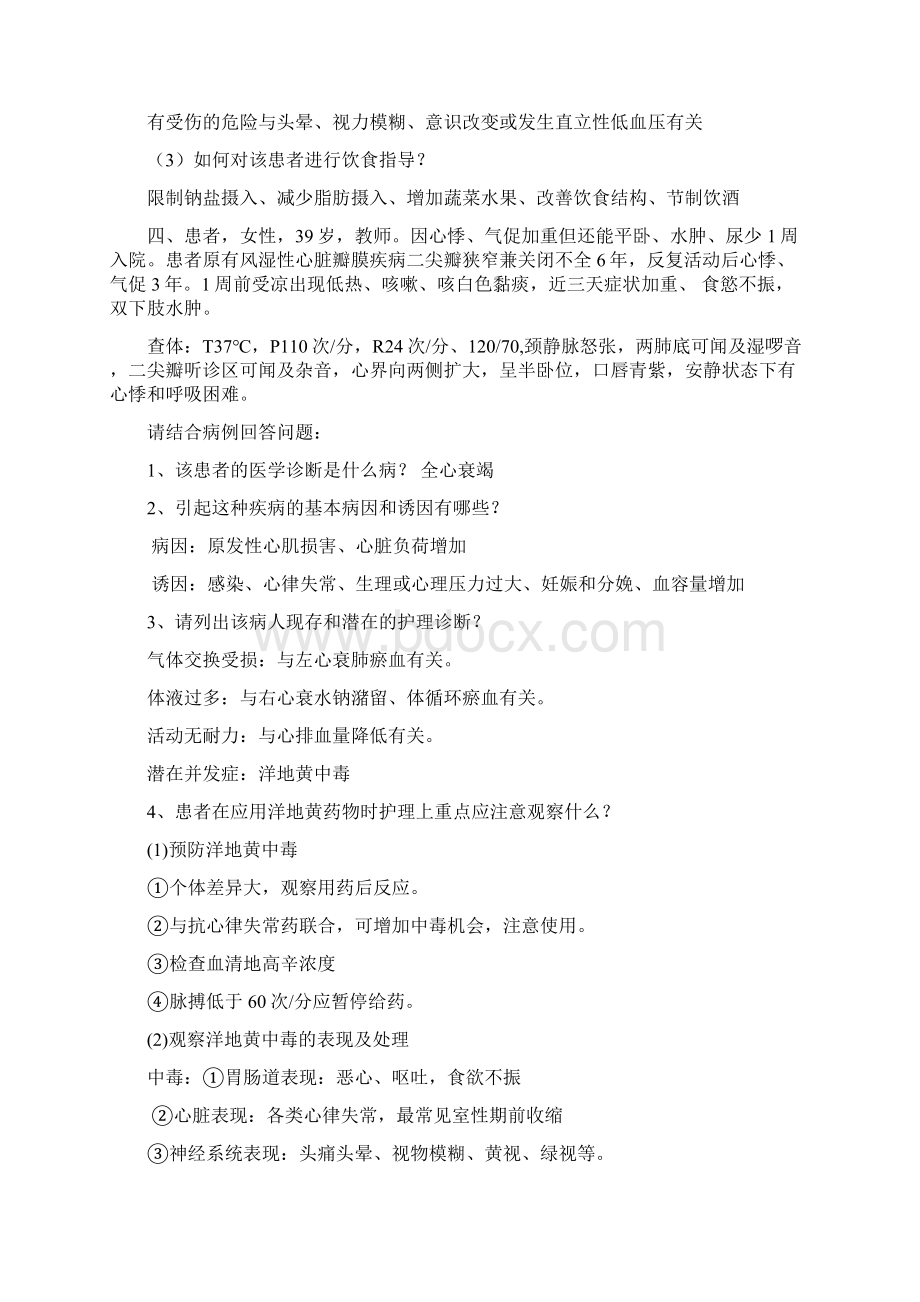 内科案例分析文档格式.docx_第3页