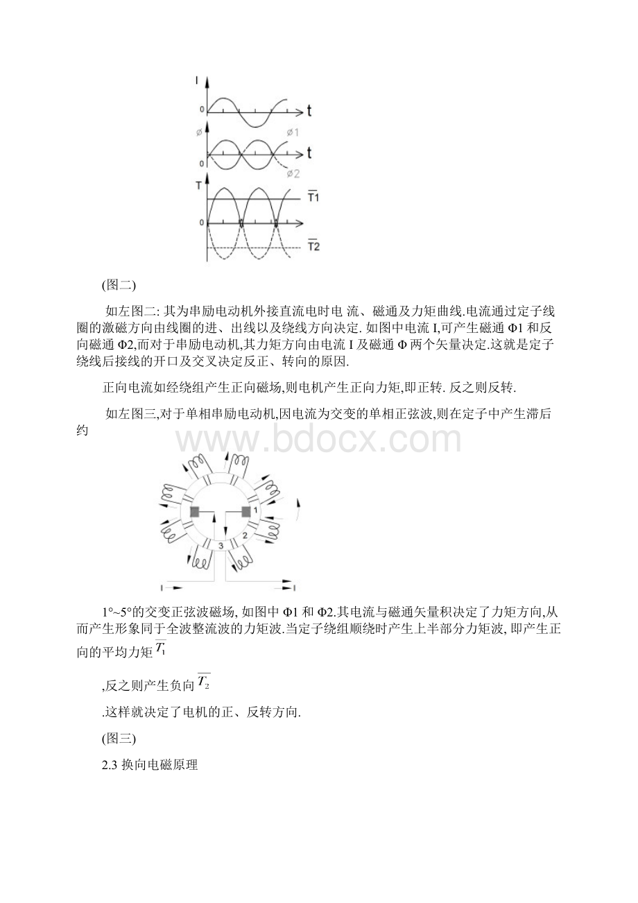 串激电机基本原理.docx_第3页