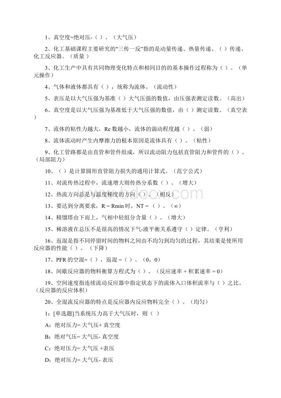 西南大学《化工基础》网上作业及参考答案.docx_第2页