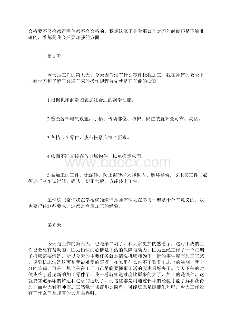 大学生工厂数控车床实习日记20篇Word格式.docx_第3页