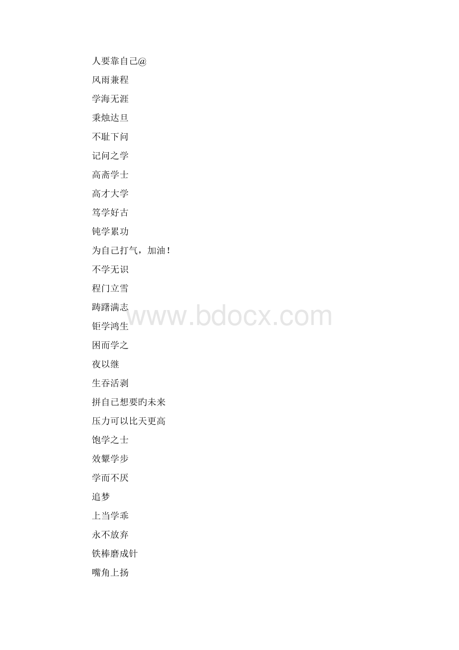 励志网名四字网名名字.docx_第2页