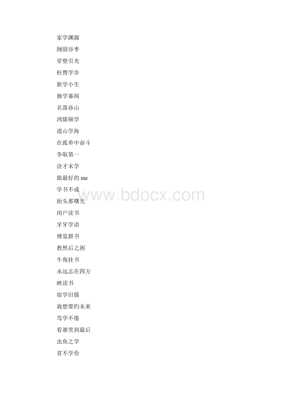 励志网名四字网名名字.docx_第3页