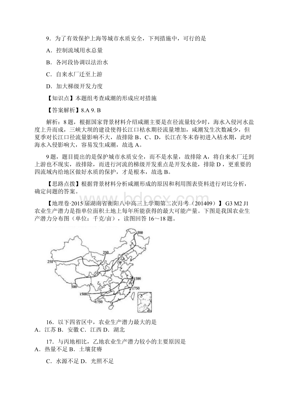 全国高考地理试题汇编G3自然灾害以选择题为主与选修区分.docx_第2页