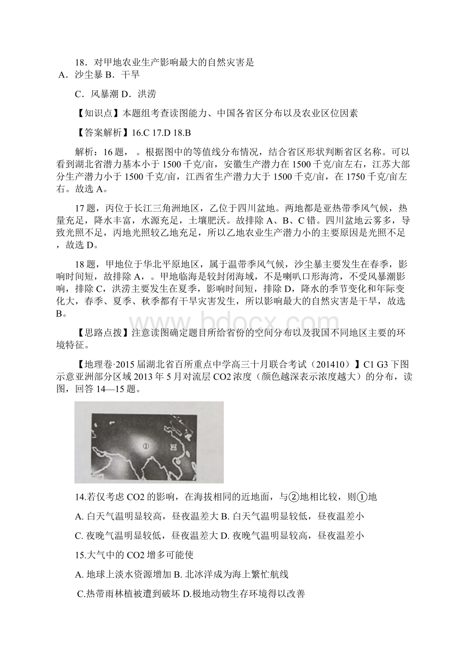 全国高考地理试题汇编G3自然灾害以选择题为主与选修区分.docx_第3页