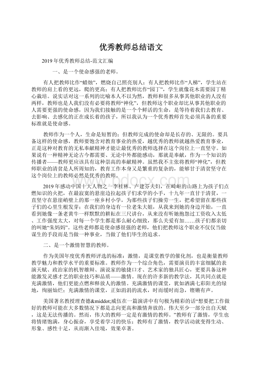 优秀教师总结语文.docx_第1页