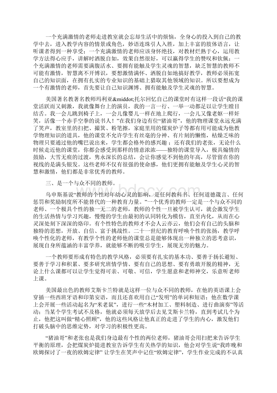 优秀教师总结语文.docx_第2页