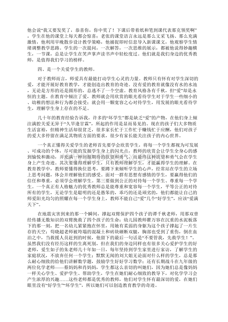 优秀教师总结语文.docx_第3页