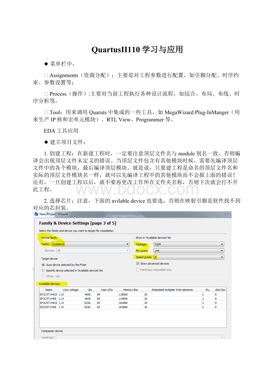 QuartusII110学习与应用.docx_第1页