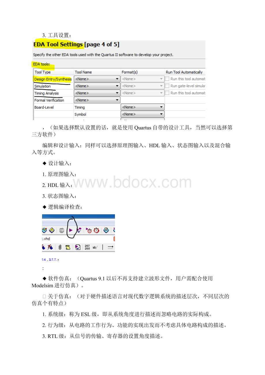 QuartusII110学习与应用.docx_第2页