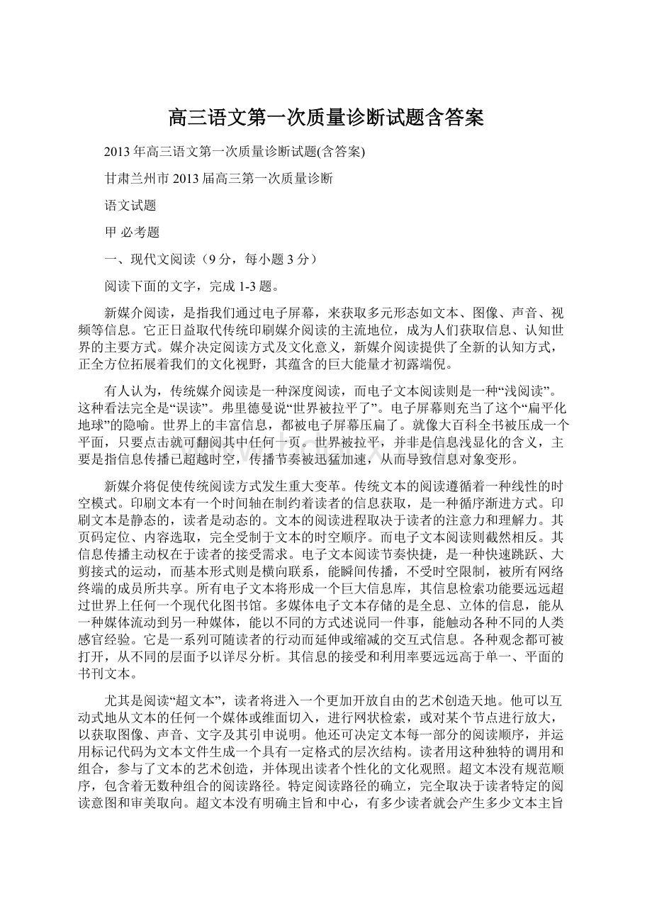 高三语文第一次质量诊断试题含答案.docx