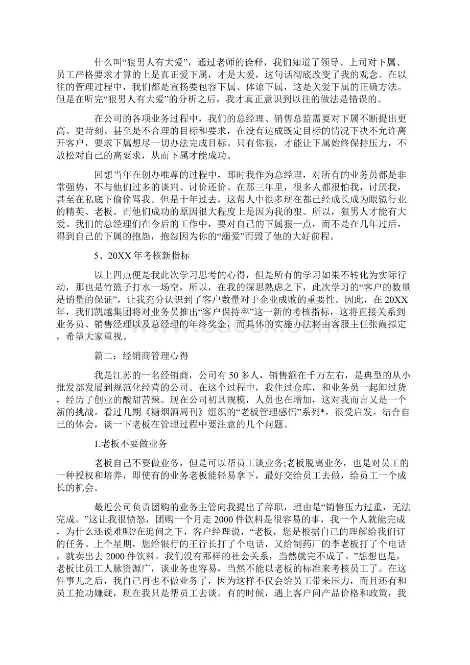 经销商管理心得3篇.docx_第2页