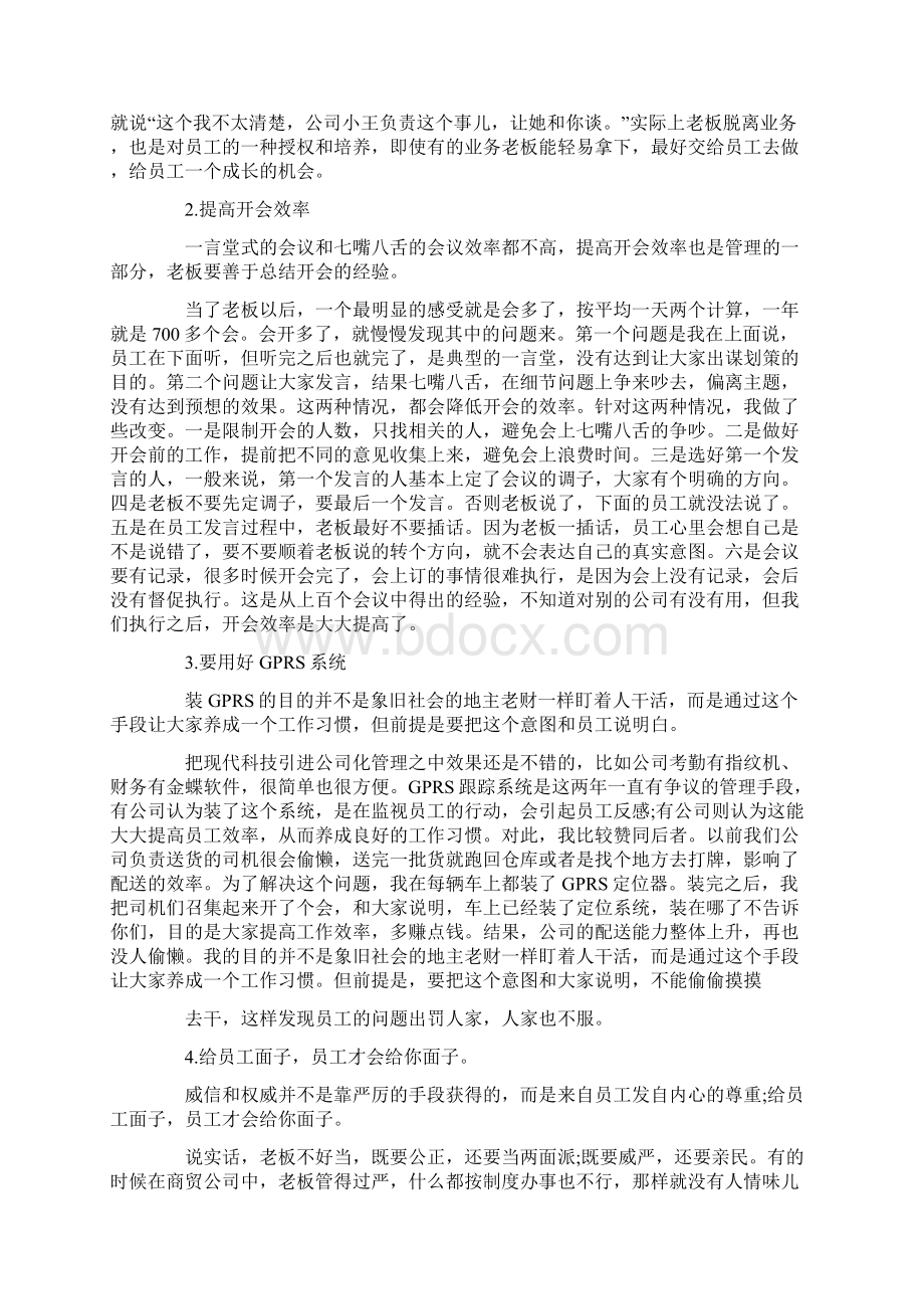 经销商管理心得3篇.docx_第3页