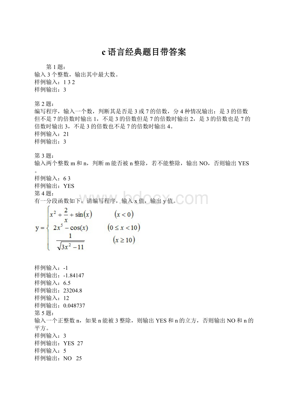 c语言经典题目带答案.docx_第1页