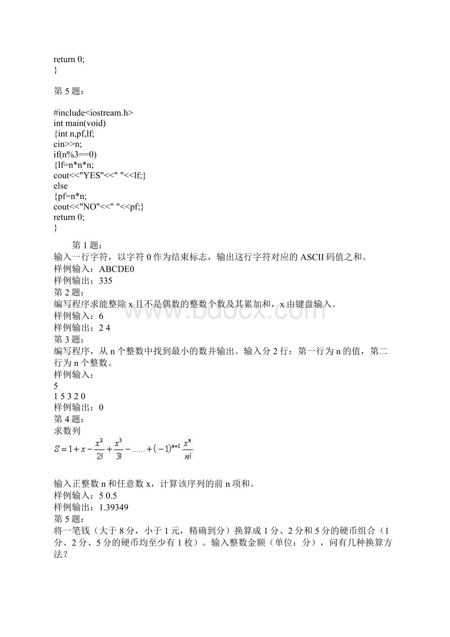 c语言经典题目带答案.docx_第3页