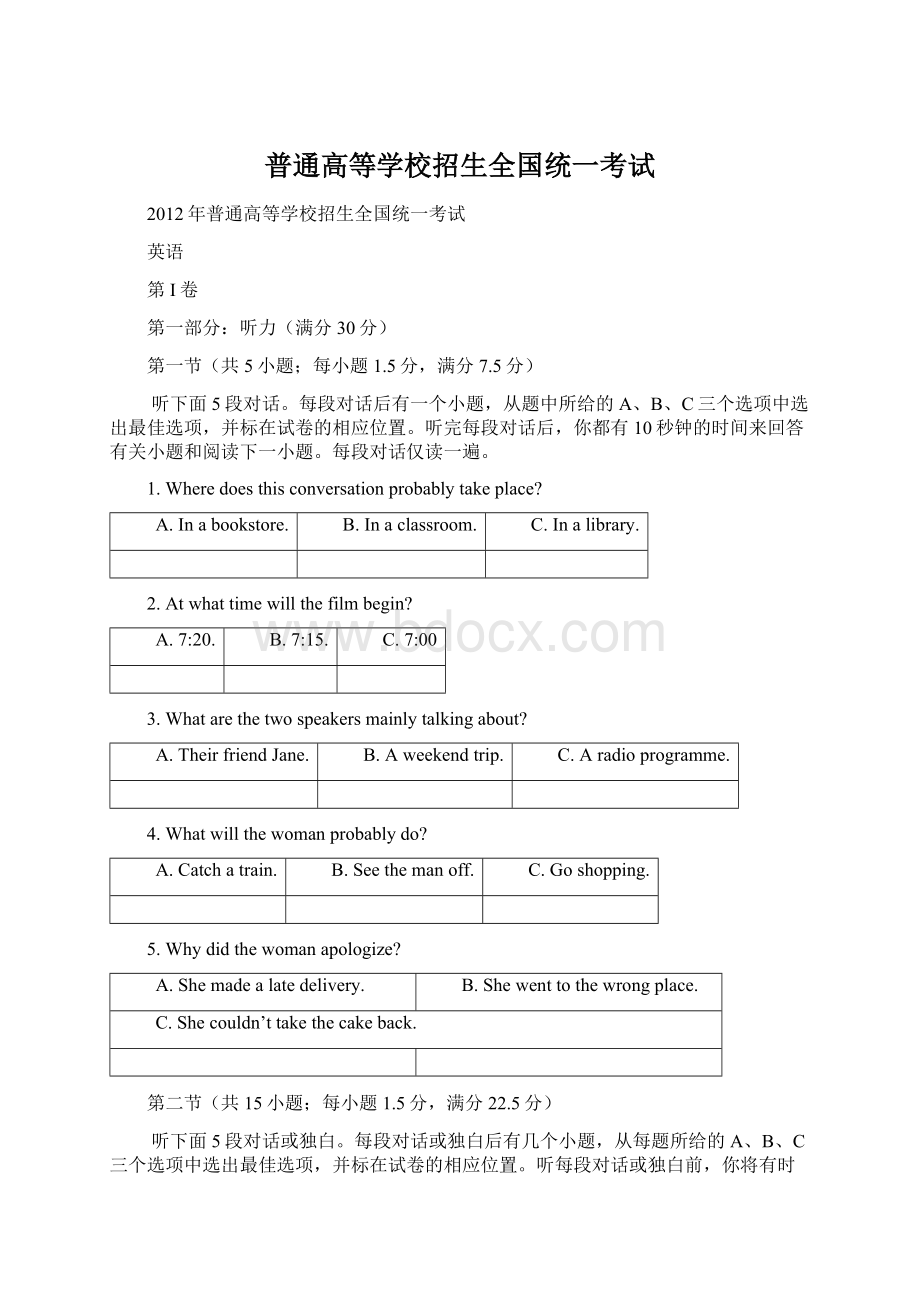 普通高等学校招生全国统一考试Word文件下载.docx