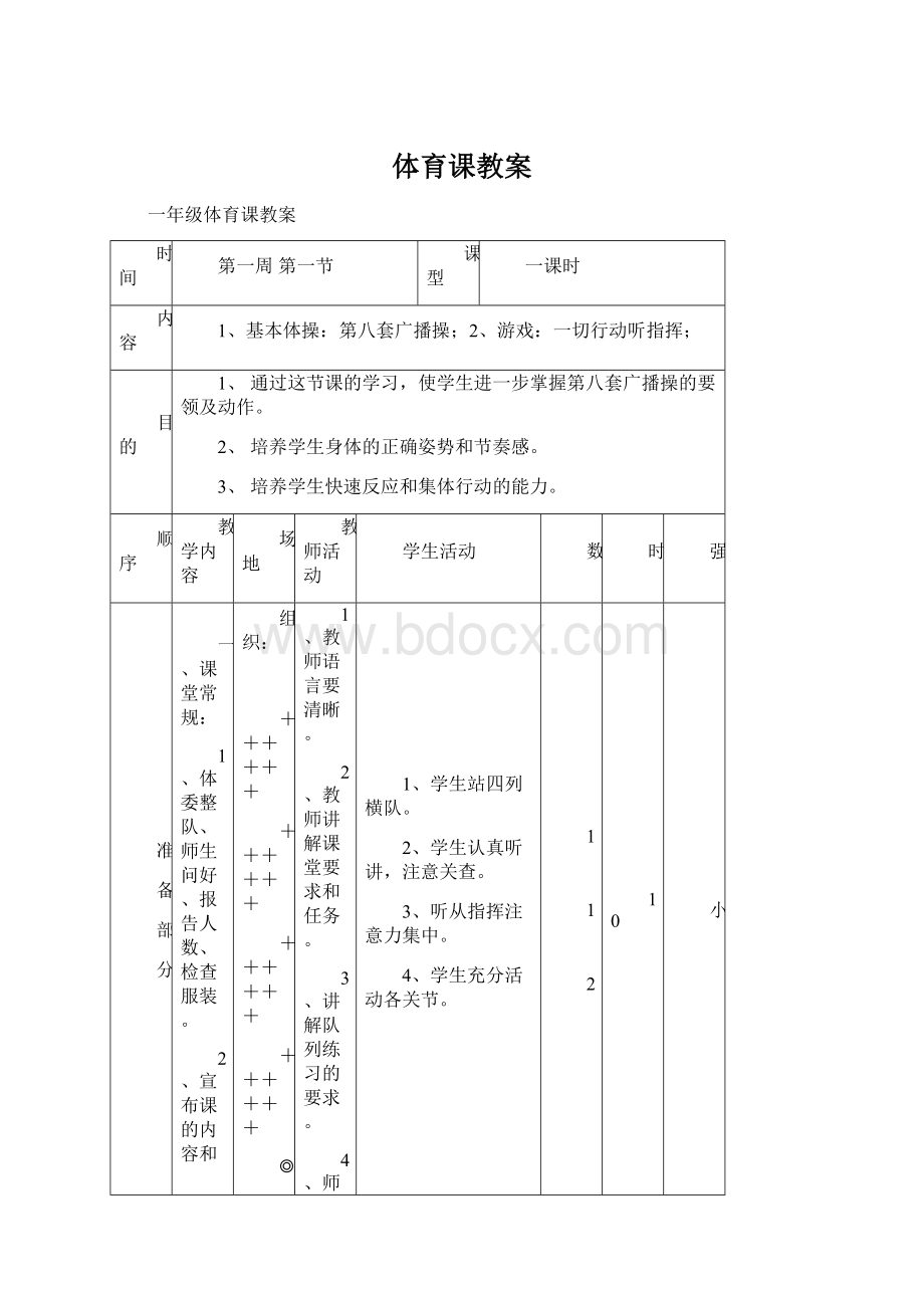 体育课教案.docx