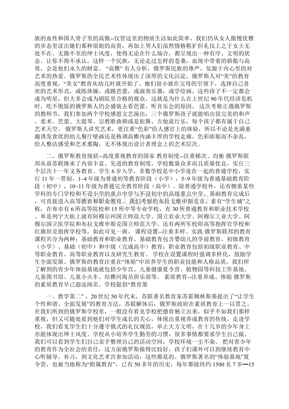 俄罗斯教育见闻和给我们的启示可编辑版.docx_第2页