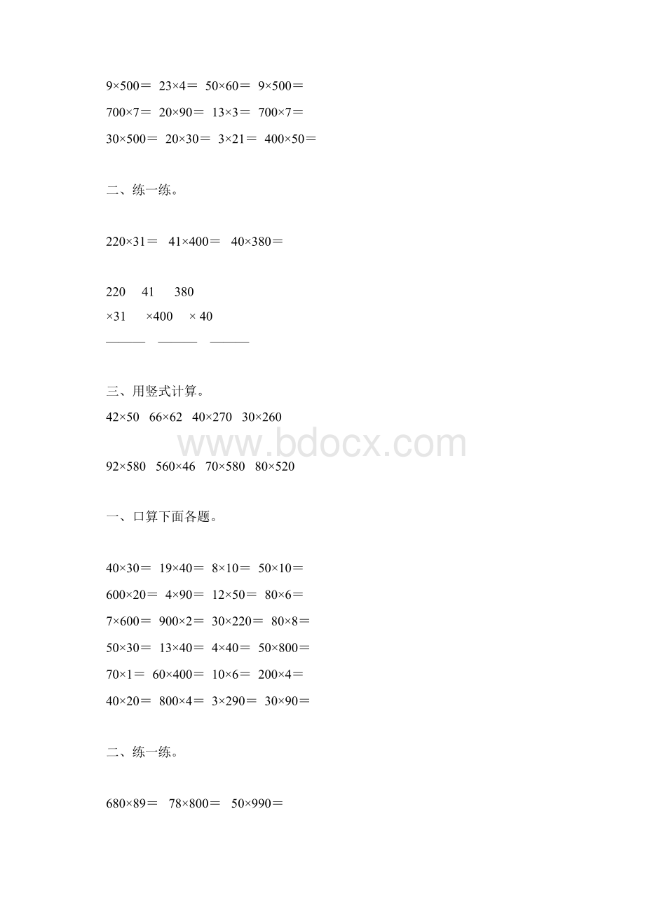 四年级数学下册三位数乘两位数练习题202.docx_第2页