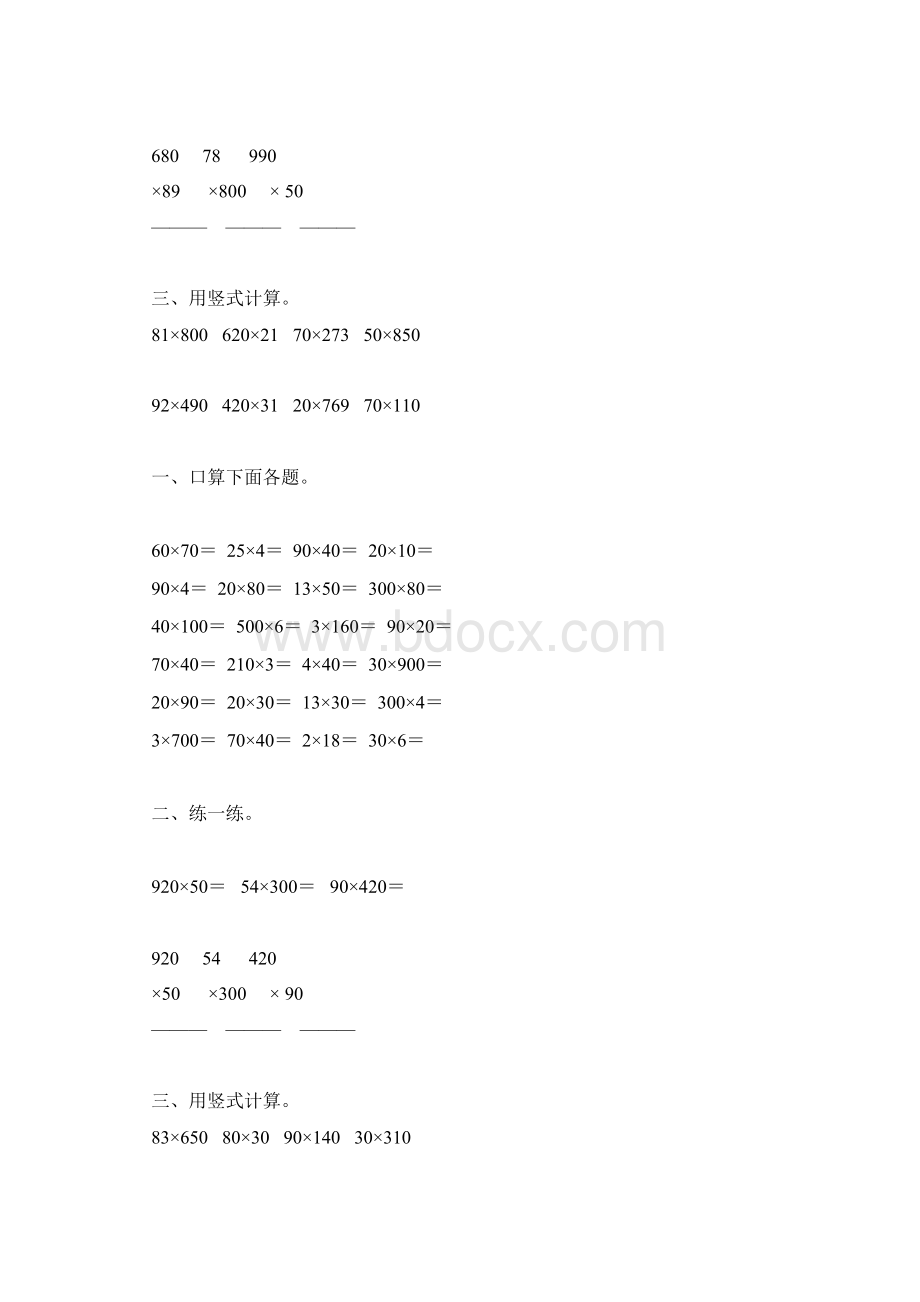 四年级数学下册三位数乘两位数练习题202.docx_第3页