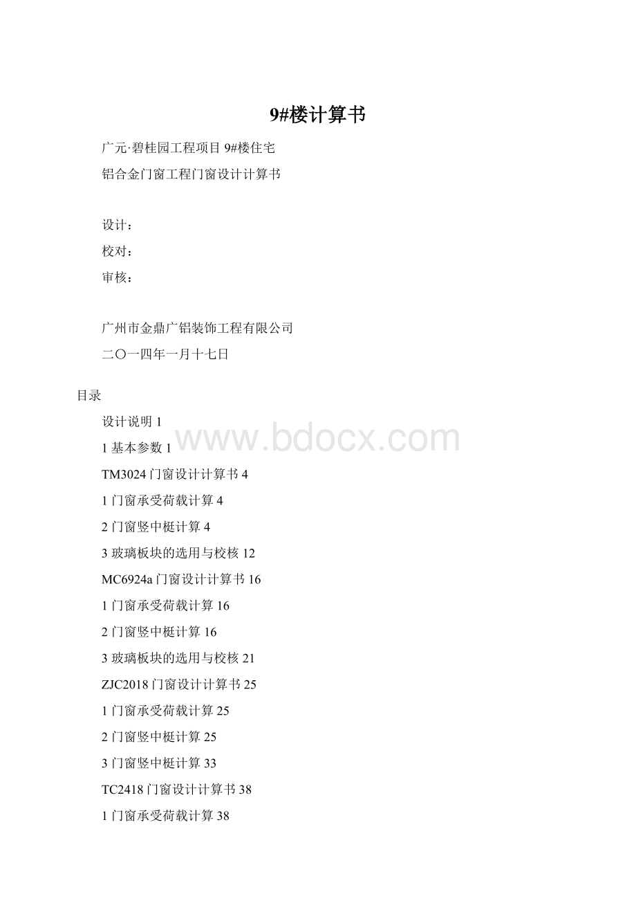 9#楼计算书Word下载.docx