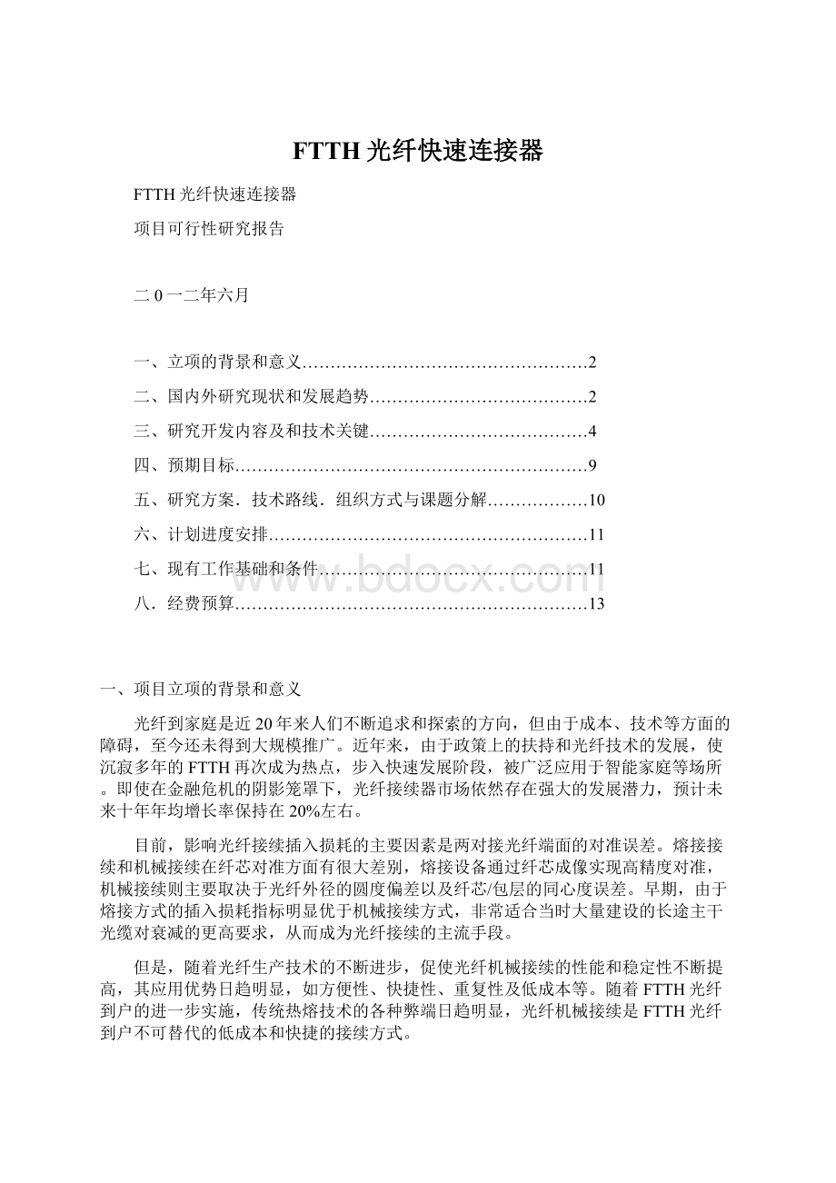 FTTH光纤快速连接器.docx_第1页