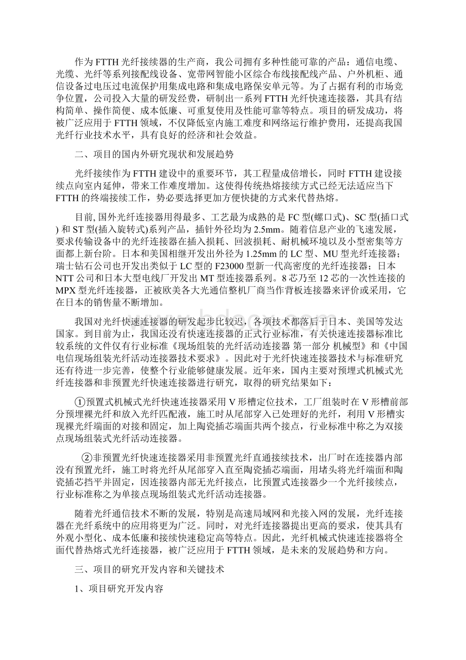 FTTH光纤快速连接器.docx_第2页