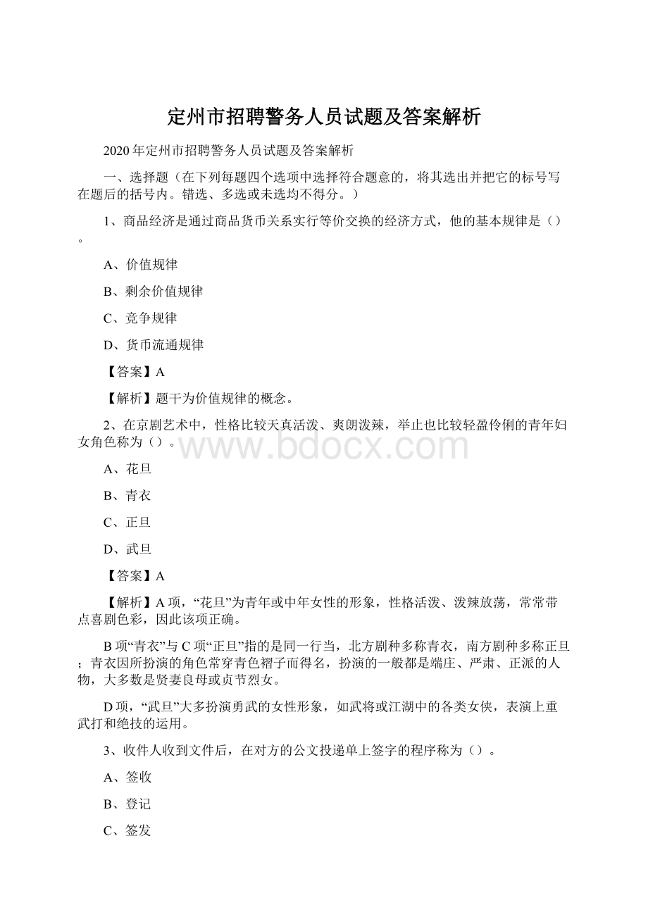 定州市招聘警务人员试题及答案解析.docx_第1页