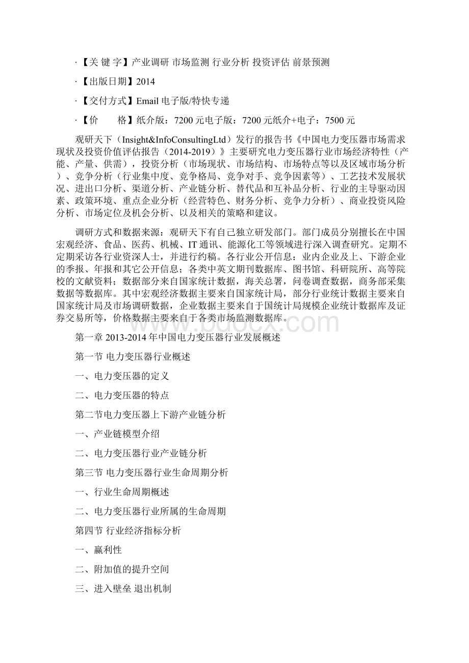 中国电力变压器市场需求现状及投资价值评估报告.docx_第2页