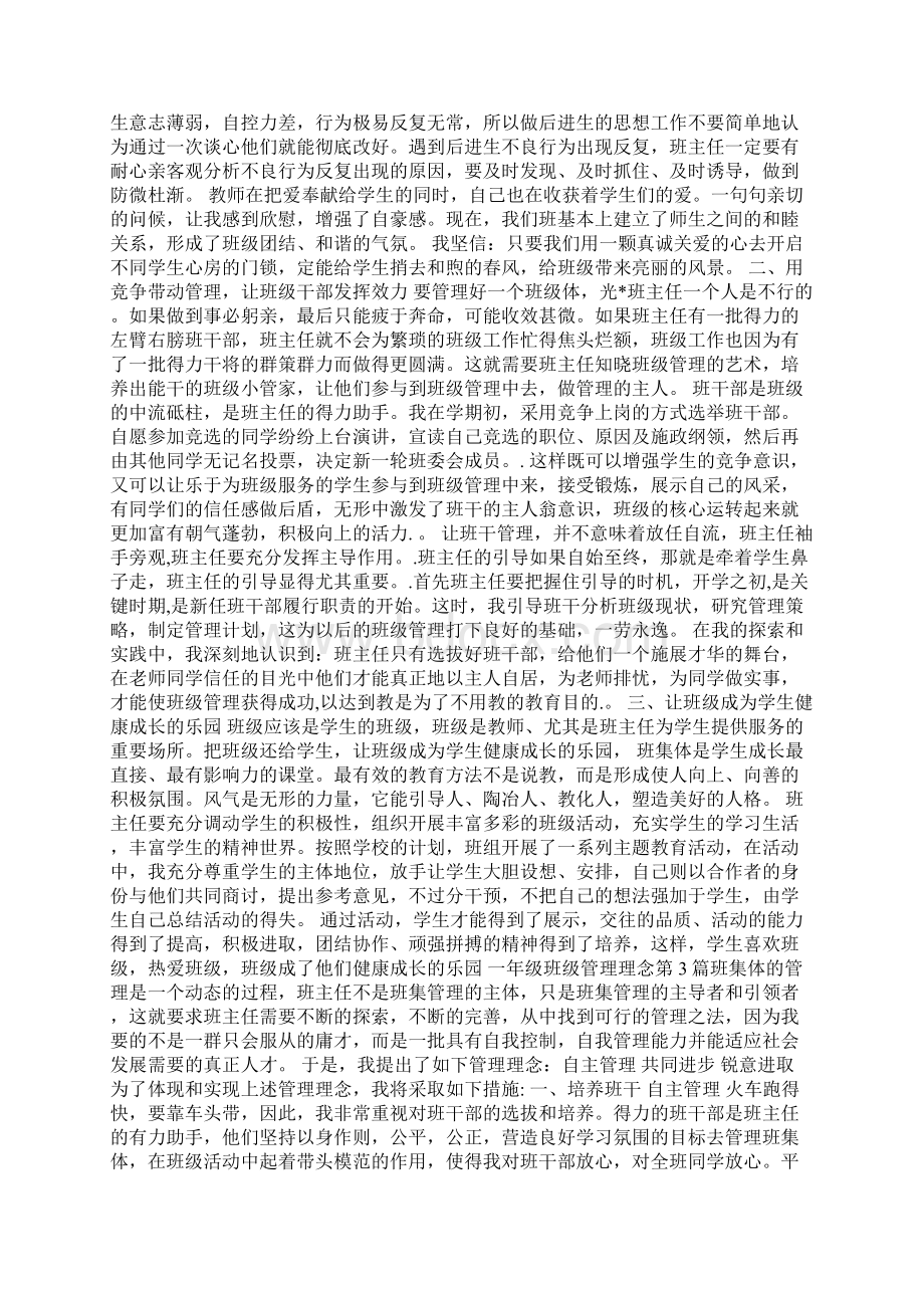 一年级班级管理理念4篇Word下载.docx_第3页