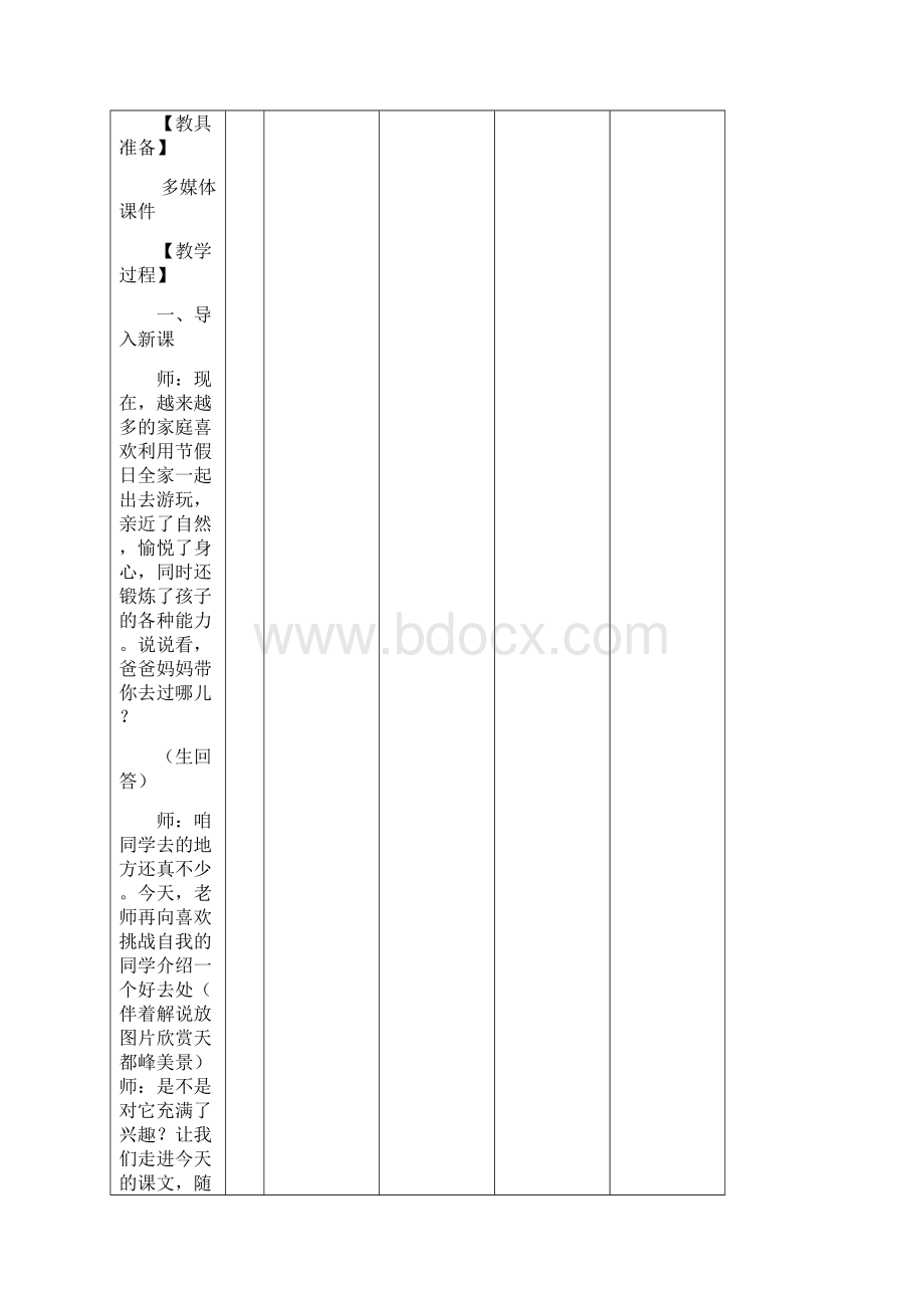 《爬天都峰》教案5Word格式文档下载.docx_第2页