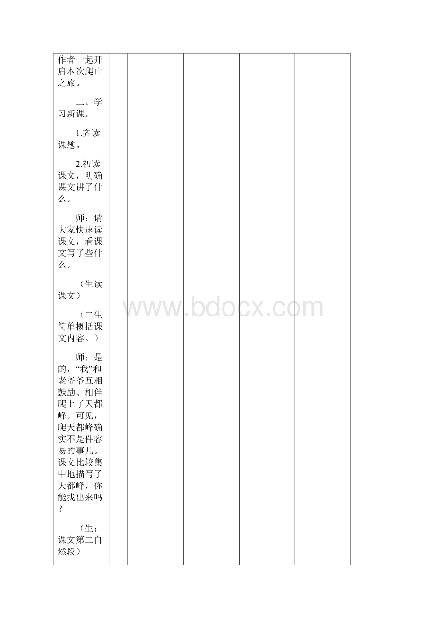 《爬天都峰》教案5.docx_第3页