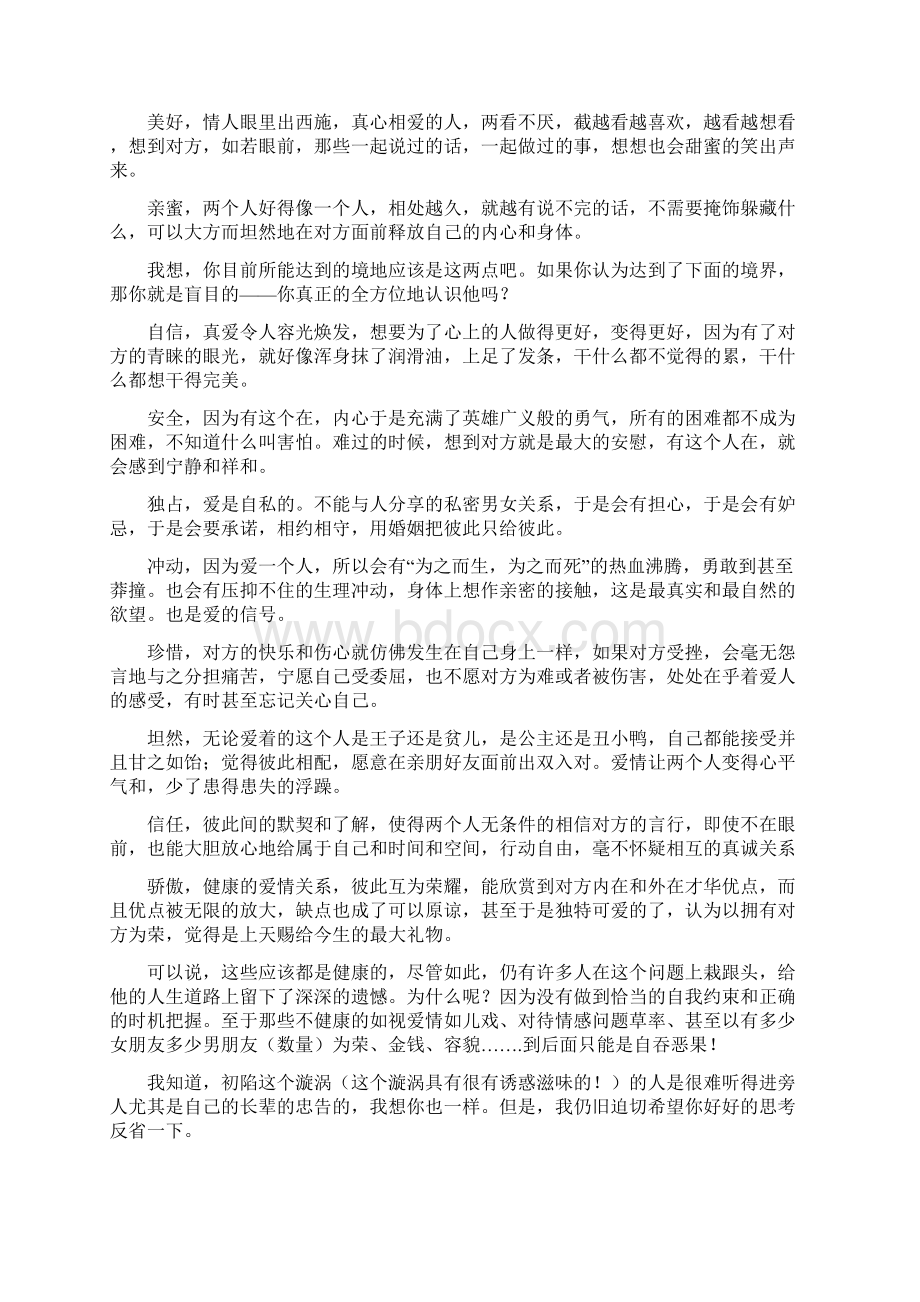 爱情婚姻 给恋爱中孩子的一封信.docx_第2页