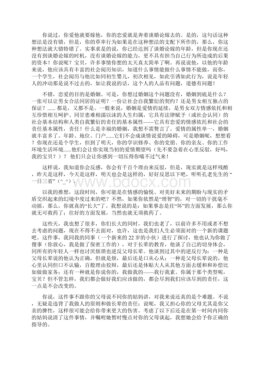 爱情婚姻 给恋爱中孩子的一封信.docx_第3页