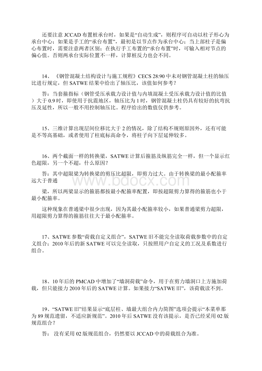 PKPM结构技术问题汇总Word文档下载推荐.docx_第3页