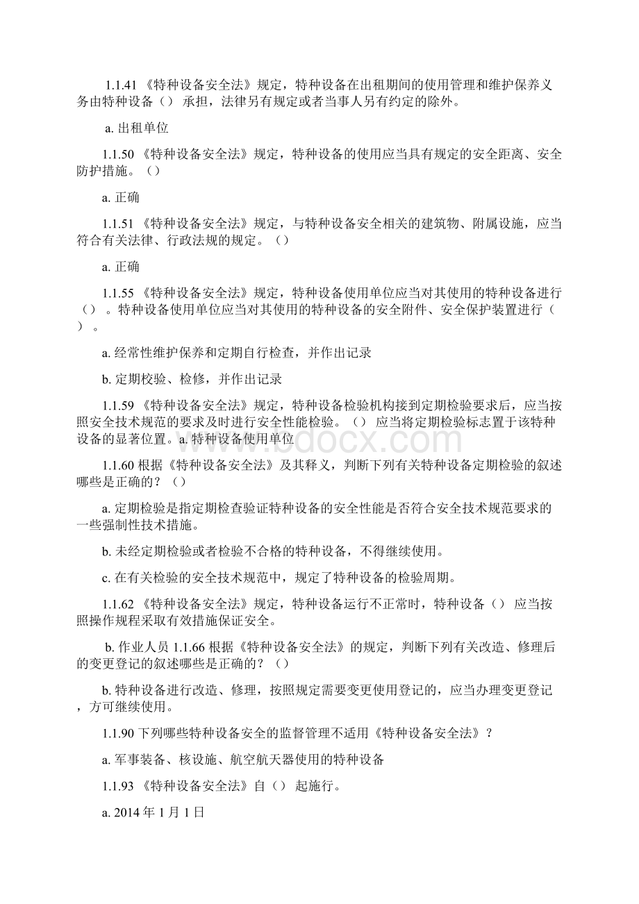 电梯检验师复习参考资料.docx_第2页