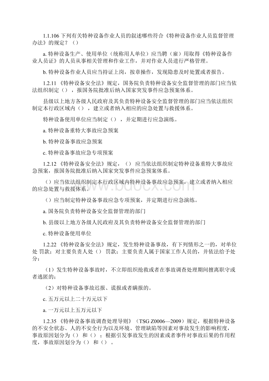 电梯检验师复习参考资料.docx_第3页