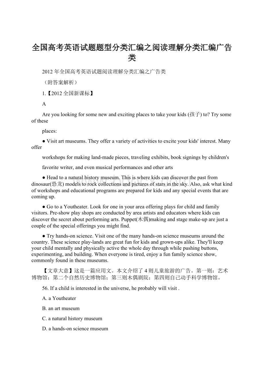 全国高考英语试题题型分类汇编之阅读理解分类汇编广告类.docx_第1页