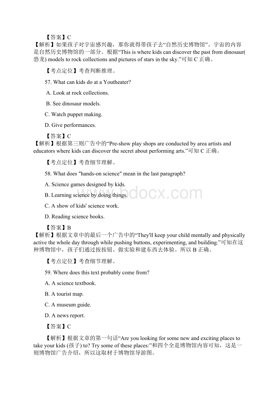 全国高考英语试题题型分类汇编之阅读理解分类汇编广告类.docx_第2页