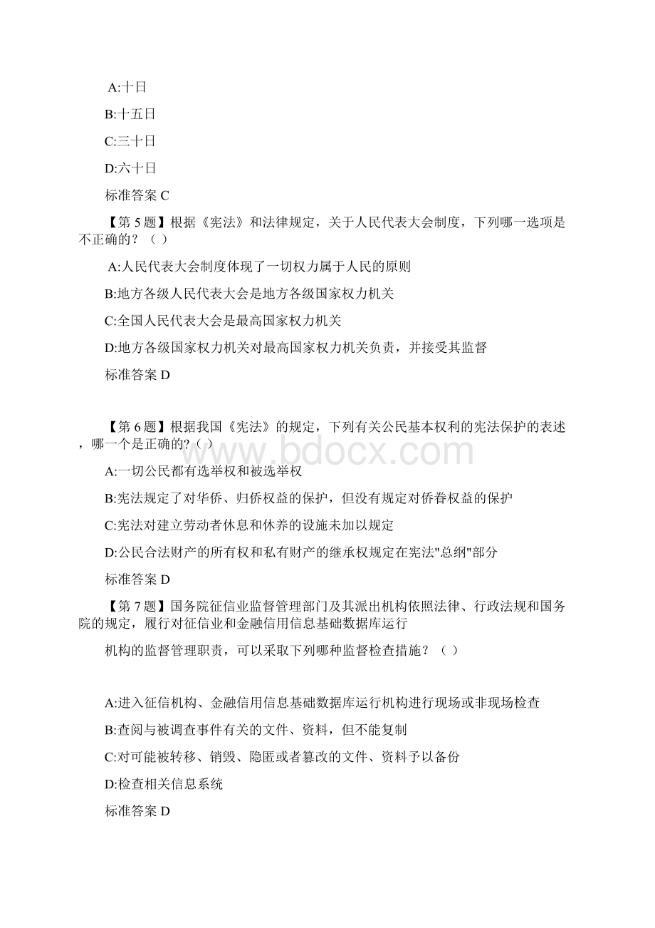 XX4年广西六五普法考试题目及答案.docx_第2页