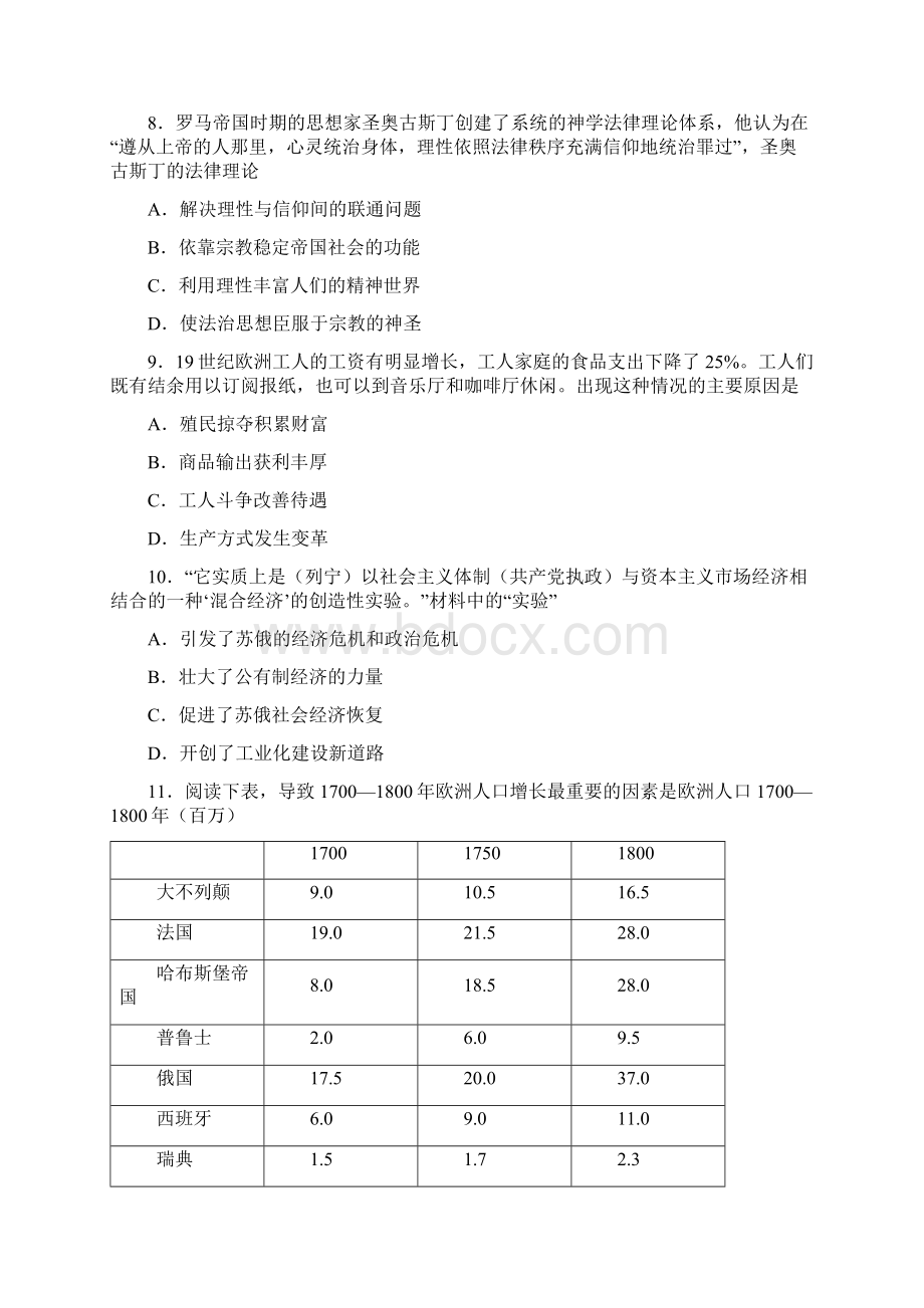 市级联考广东省东莞市届高三期末统考模拟考试文科综合历史试题Word文档下载推荐.docx_第3页