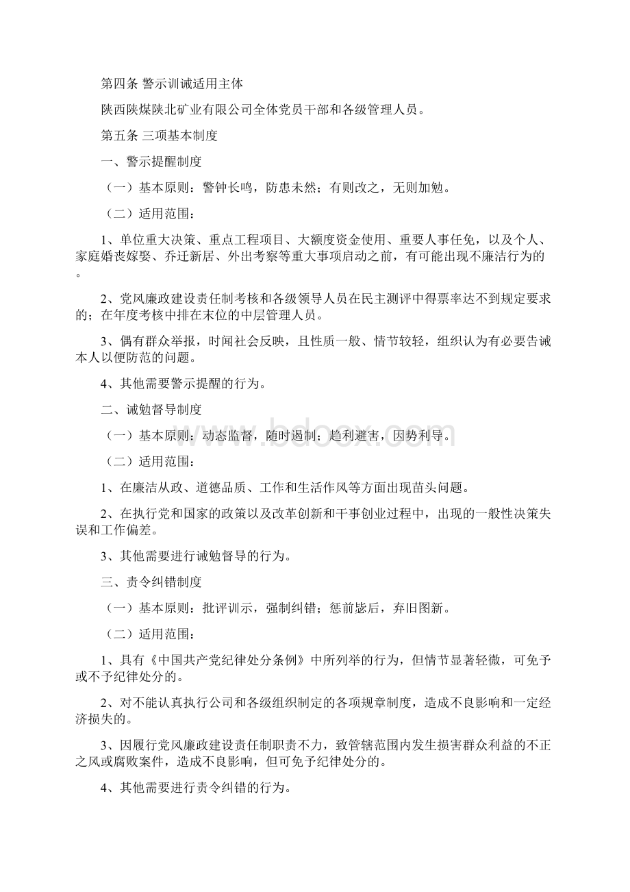 警示训诫三项制度.docx_第2页