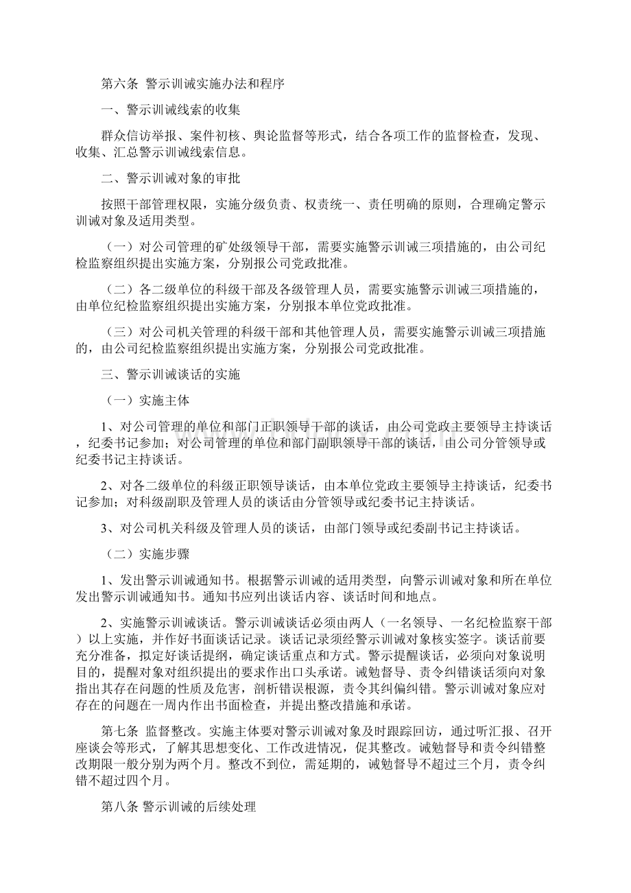 警示训诫三项制度.docx_第3页