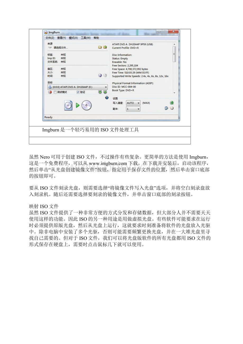 ISO镜像基本知识.docx_第3页