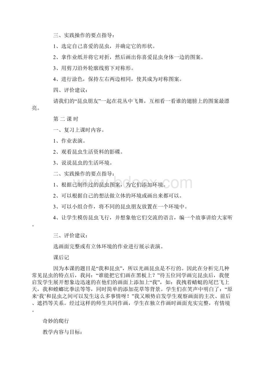 人美版二年级美术上册教学设计全册精选Word文件下载.docx_第2页