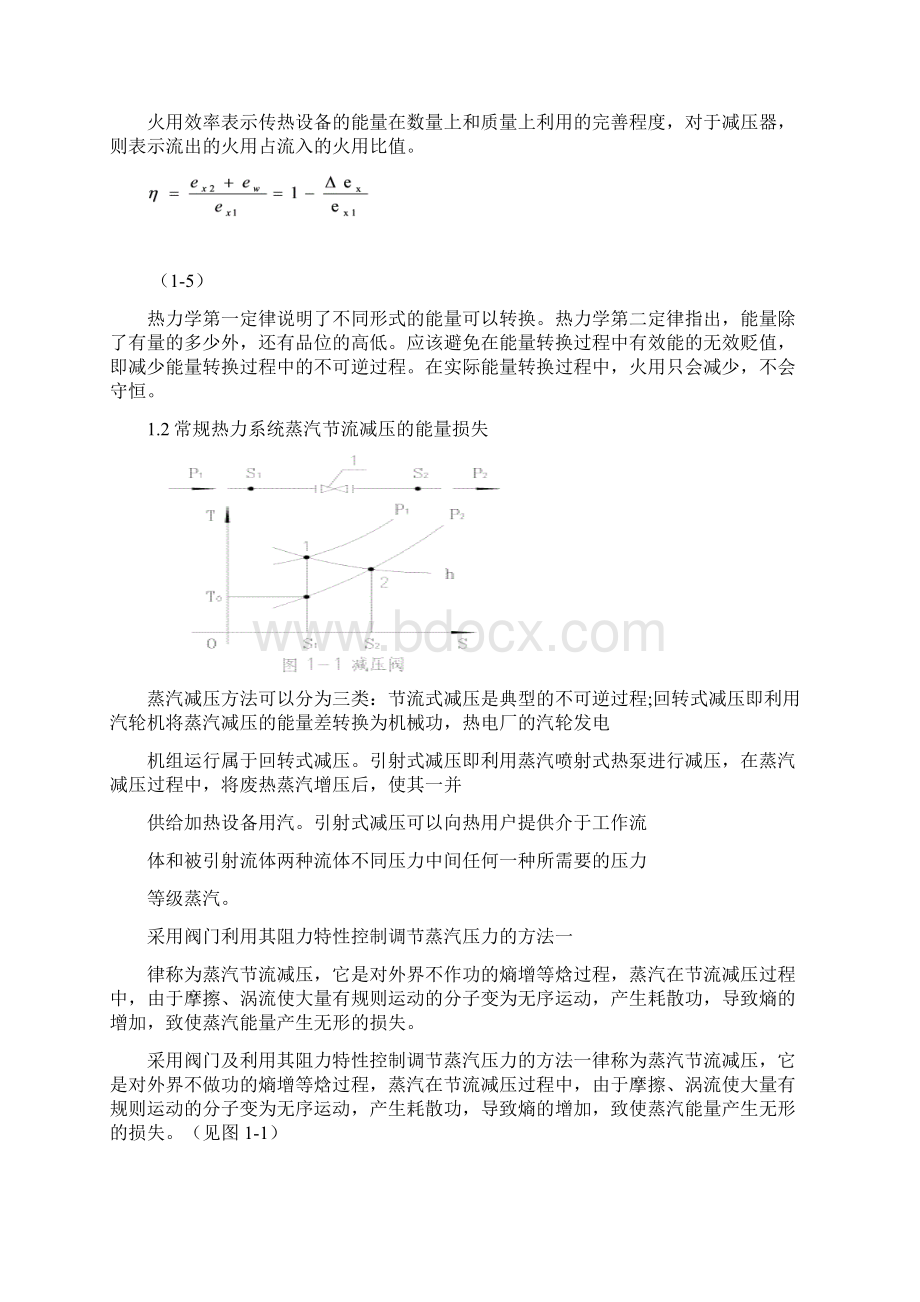 热泵技术及其在工业节能中的应用概要.docx_第2页