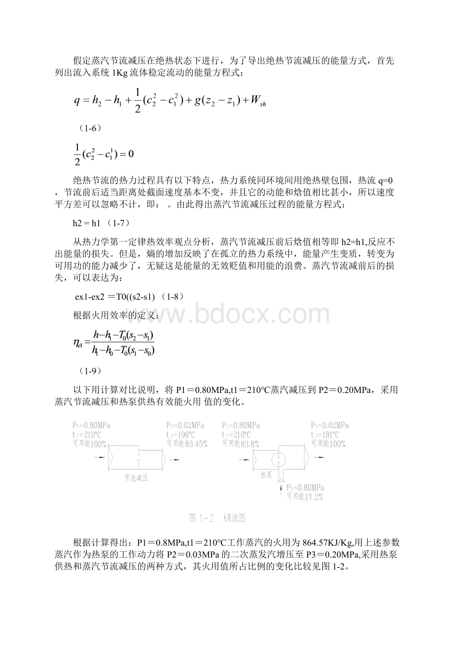 热泵技术及其在工业节能中的应用概要.docx_第3页