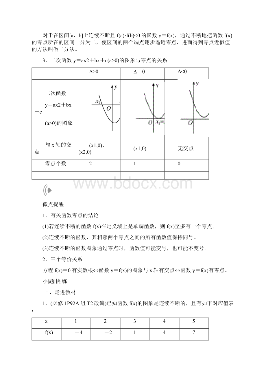 届高考数学大一轮复习第二章函数导数及其应用第八节函数与方程教师用书理.docx_第2页