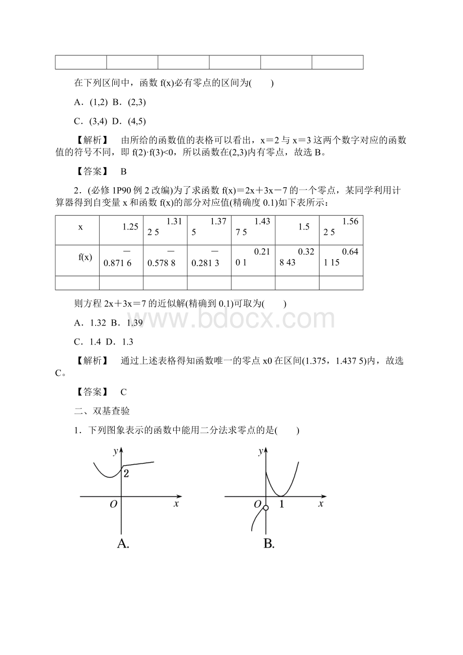 届高考数学大一轮复习第二章函数导数及其应用第八节函数与方程教师用书理.docx_第3页