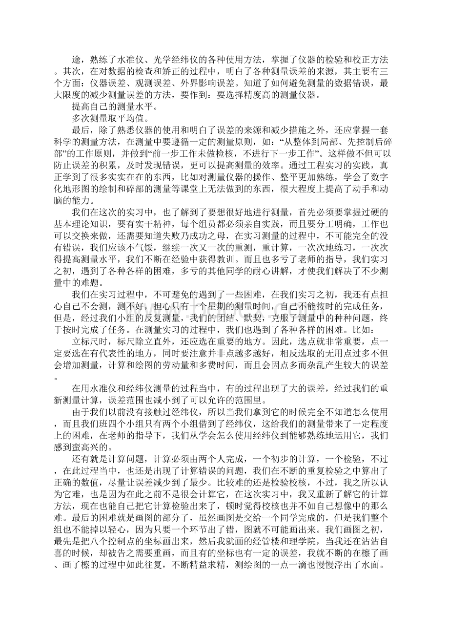 高程测量实习报告范文.docx_第3页