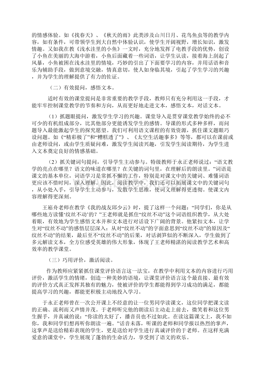 如何进行有效的阅读教学课件Word格式.docx_第3页